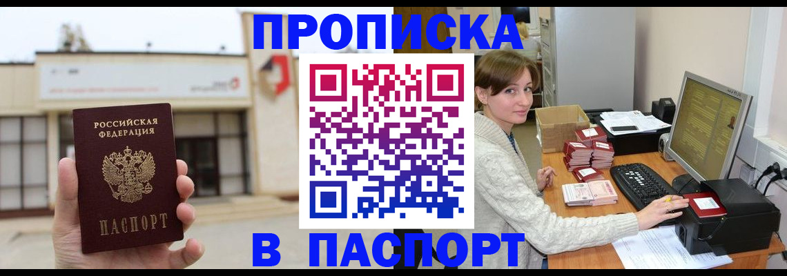 прописка законно в Новокуйбышевске