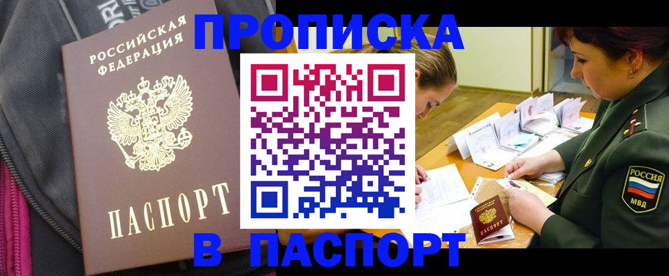 временная регистрация для школы в Новокуйбышевске