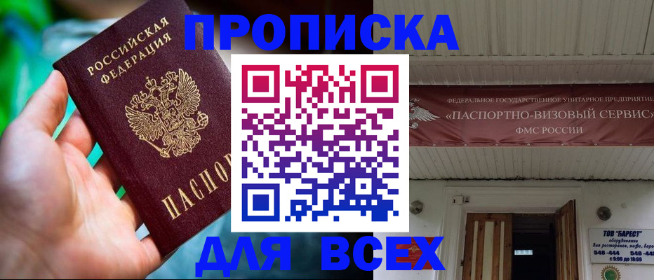 прописка 2025 в Новокуйбышевске