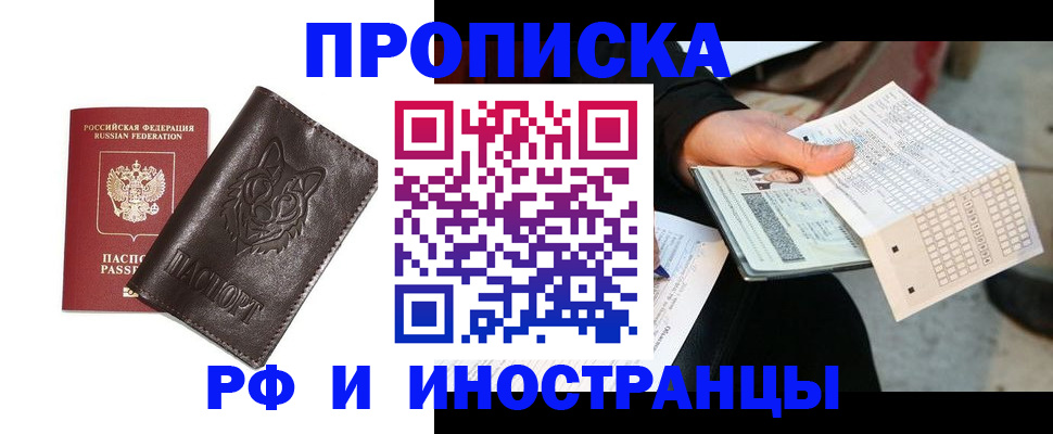 прописка от собственника в Новокуйбышевске